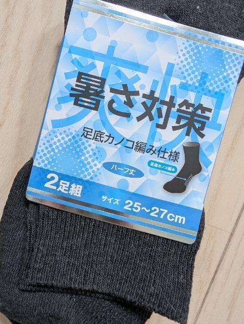 25~27cm★暑さ対策★足底カノコ編み仕様ソックス2足セット★靴下★新品★送料無料 < 男性ファッション  25~27cm★暑さ対策★足底カノコ編み仕様ソックス2足セット★靴下★新品★送料無料 < 男性ファッションの