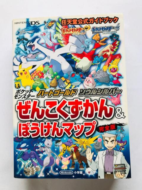 ポケットモンスター ハートゴールド ソウルシルバー ぜんこくずかん & ぼうけんマップ 完全版 任天堂公式ガイドブック 攻略本 < ゲーム本体/ソフト ポケットモンスター ハートゴールド ソウルシルバー ぜんこくずかん & ぼうけんマップ 完全版 任天堂公式ガイドブック 攻略本 < ゲーム本体/ソフトの