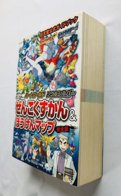 ポケットモンスター ハートゴールド ソウルシルバー ぜんこくずかん & ぼうけんマップ 完全版 任天堂公式ガイドブック 攻略本 < ゲーム本体/ソフト ポケットモンスター ハートゴールド ソウルシルバー ぜんこくずかん & ぼうけんマップ 完全版 任天堂公式ガイドブック 攻略本 < ゲーム本体/ソフトの
