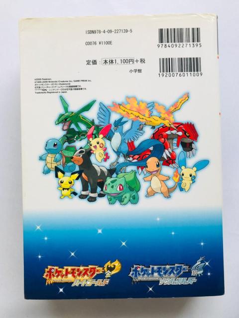 ポケットモンスター ハートゴールド ソウルシルバー ぜんこくずかん & ぼうけんマップ 完全版 任天堂公式ガイドブック 攻略本 < ゲーム本体/ソフト ポケットモンスター ハートゴールド ソウルシルバー ぜんこくずかん & ぼうけんマップ 完全版 任天堂公式ガイドブック 攻略本 < ゲーム本体/ソフトの