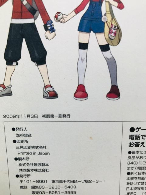 ポケットモンスター ハートゴールド ソウルシルバー ぜんこくずかん & ぼうけんマップ 完全版 任天堂公式ガイドブック 攻略本 < ゲーム本体/ソフト ポケットモンスター ハートゴールド ソウルシルバー ぜんこくずかん & ぼうけんマップ 完全版 任天堂公式ガイドブック 攻略本 < ゲーム本体/ソフトの