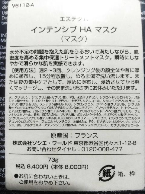 未開封 未使用品 エステダム   ESTHEDERM インテンシブ HA マスク 集中保湿 < ヘルス/ビューティー  未開封 未使用品 エステダム   ESTHEDERM インテンシブ HA マスク 集中保湿 < ヘルス/ビューティーの