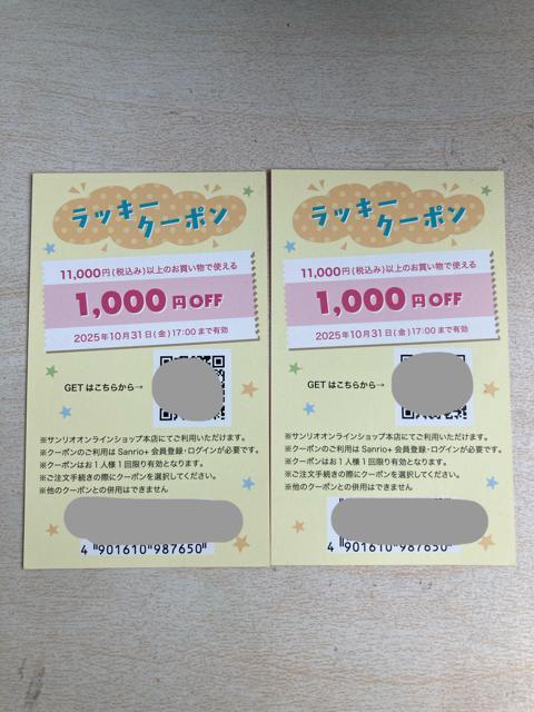 サンリオオンラインショップ 割引券2000円 < チケット/金券  サンリオオンラインショップ 割引券2000円  < チケット/金券の