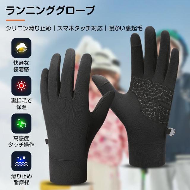 ランニンググローブ 手袋 防寒 裏起毛 保温 スマホ タッチパネル対応 滑り止め 冬 暖かい アウトドア ランニング マラソン 通 < インテリア/ライフ ランニンググローブ 手袋 防寒 裏起毛 保温 スマホ タッチパネル対応 滑り止め 冬 暖かい アウトドア ランニング マラソン 通 < インテリア/ライフの