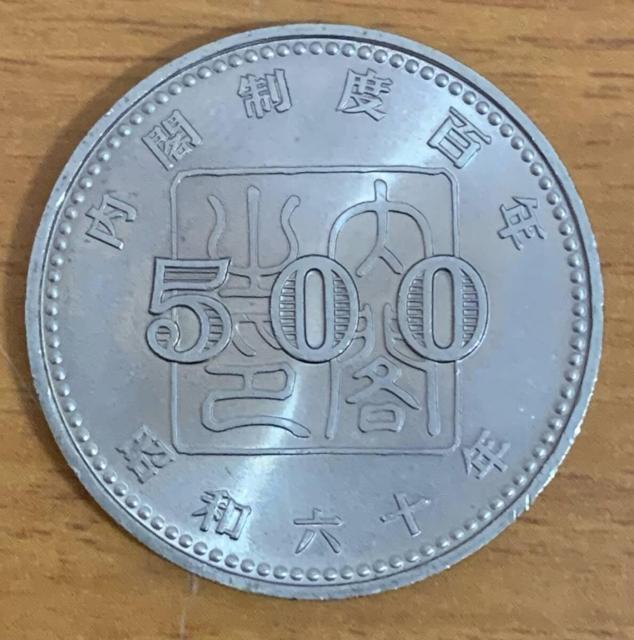 【送料無料】03-08:内閣制度創始100周年記念500円白銅貨 1枚 < ホビー 【送料無料】03-08:内閣制度創始100周年記念500円白銅貨 1枚 < ホビーの