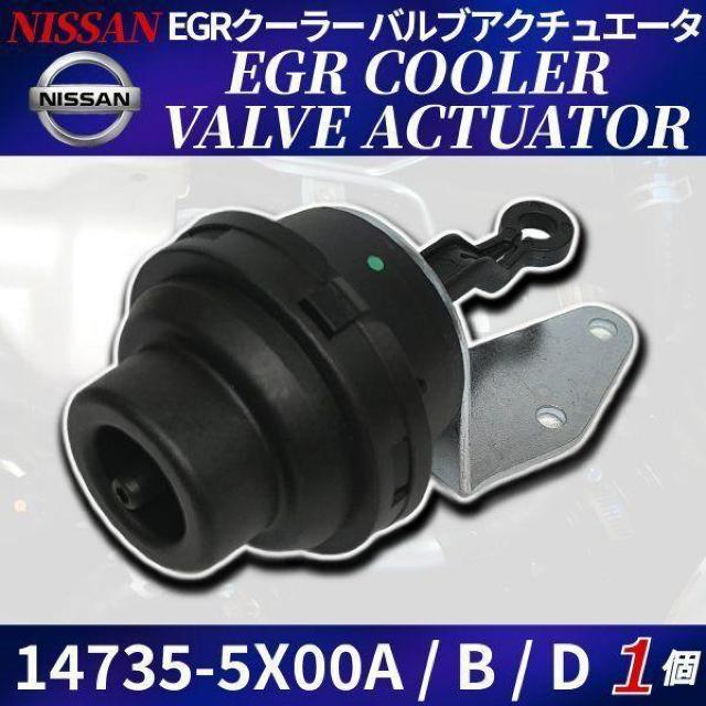 ���Y �L�����o�� NV350 E26 EGR�N�[���[�o���u�A�N�`���G�[�^ �A �� ������/�o�C�N