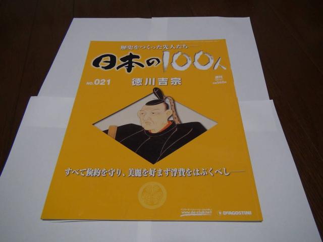 日本の100人 徳川吉宗!。 < 本/雑誌  日本の100人 徳川吉宗!。  < 本/雑誌の