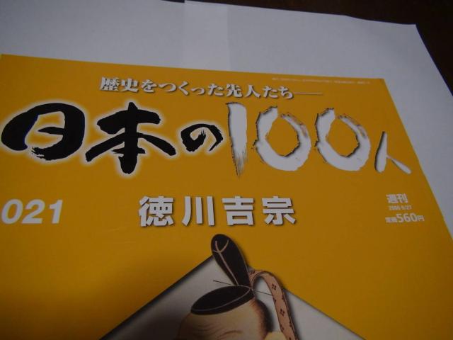 日本の100人 徳川吉宗!。 < 本/雑誌  日本の100人 徳川吉宗!。 < 本/雑誌の