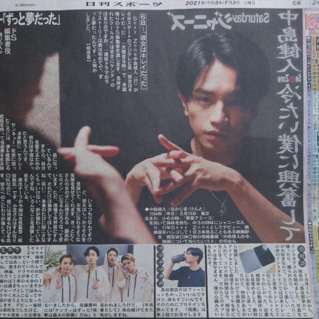日刊スポーツ◇Sexy Zone 中島健人 2021.7.3 Saturdayジャニーズ < タレントグッズ  日刊スポーツ◇Sexy Zone 中島健人 2021.7.3 Saturdayジャニーズ  < タレントグッズの