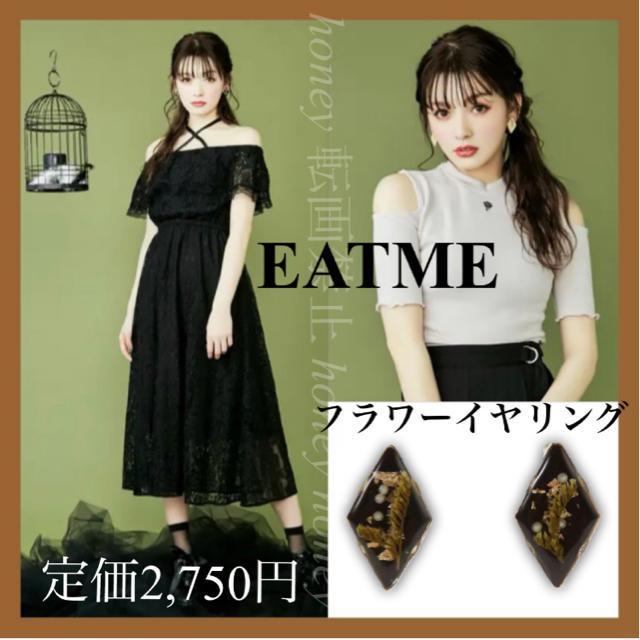 益若つばさ着用●定価2,750円●EATMEイートミー●レジンイヤリング●黒ブラック●ドライフラワー×パール×金箔 < 女性アクセサリー/時計  益若つばさ着用●定価2,750円●EATMEイートミー●レジンイヤリング●黒ブラック●ドライフラワー×パール×金箔  < 女性アクセサリー/時計の