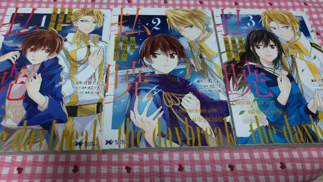 払暁~男装魔術師と金の騎士~全B巻 < アニメ/コミック/キャラクター  払暁~男装魔術師と金の騎士~全B巻  < アニメ/コミック/キャラクターの