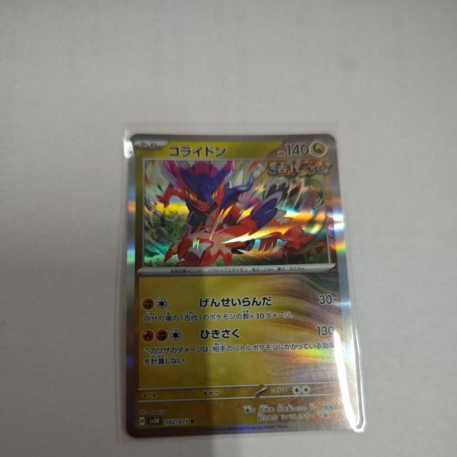 コライドン♪ポケモンカードゲーム♪ポケカ♪Hsv5k052/071R♪たね♪心配未使用♪スリーブ付♪トレーディングカード♪ < トレーディングカード  コライドン♪ポケモンカードゲーム♪ポケカ♪Hsv5k052/071R♪たね♪心配未使用♪スリーブ付♪トレーディングカード♪  < トレーディングカードの