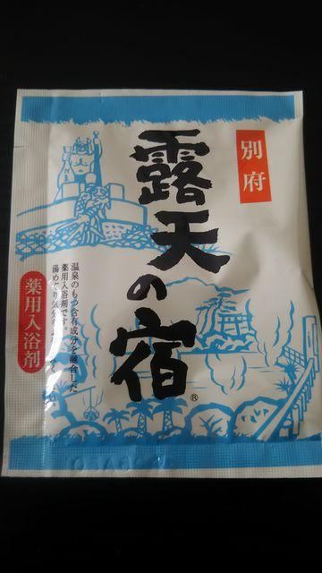 薬用入浴剤*露天の宿《別府》 < インテリア/ライフ  薬用入浴剤*露天の宿《別府》  < インテリア/ライフの