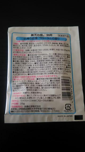 薬用入浴剤*露天の宿《別府》 < インテリア/ライフ  薬用入浴剤*露天の宿《別府》 < インテリア/ライフの