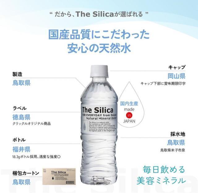 【24本】シリカ天然水 The Silica 500ml ミネラルウォーター < グルメ/ドリンク 【24本】シリカ天然水 The Silica 500ml ミネラルウォーター < グルメ/ドリンクの