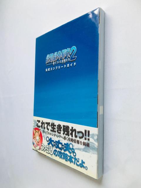 絶体絶命都市 2 凍てついた記憶たち 公式コンプリートガイド 攻略本 初版 帯 Disaster Report Guide < ゲーム本体/ソフト 絶体絶命都市 2 凍てついた記憶たち 公式コンプリートガイド 攻略本 初版 帯 Disaster Report Guide < ゲーム本体/ソフトの
