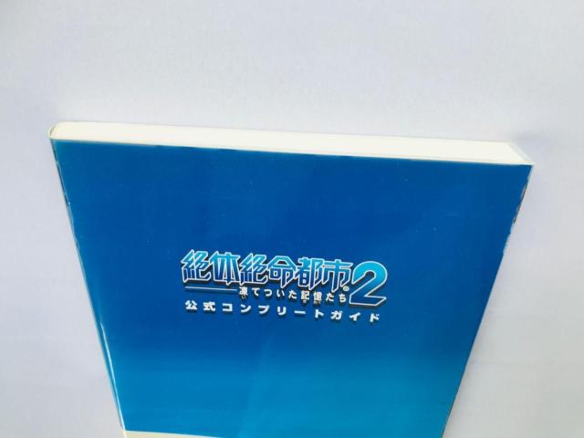 絶体絶命都市 2 凍てついた記憶たち 公式コンプリートガイド 攻略本 初版 帯 Disaster Report Guide < ゲーム本体/ソフト 絶体絶命都市 2 凍てついた記憶たち 公式コンプリートガイド 攻略本 初版 帯 Disaster Report Guide < ゲーム本体/ソフトの