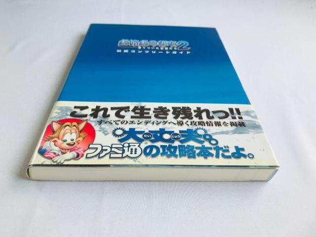 絶体絶命都市 2 凍てついた記憶たち 公式コンプリートガイド 攻略本 初版 帯 Disaster Report Guide < ゲーム本体/ソフト 絶体絶命都市 2 凍てついた記憶たち 公式コンプリートガイド 攻略本 初版 帯 Disaster Report Guide < ゲーム本体/ソフトの