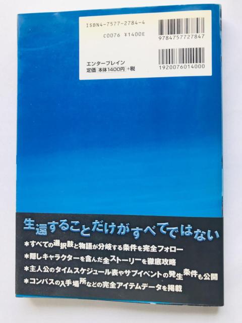 絶体絶命都市 2 凍てついた記憶たち 公式コンプリートガイド 攻略本 初版 帯 Disaster Report Guide < ゲーム本体/ソフト 絶体絶命都市 2 凍てついた記憶たち 公式コンプリートガイド 攻略本 初版 帯 Disaster Report Guide < ゲーム本体/ソフトの