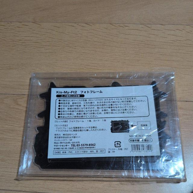 ジャニーズkis-My-Ft2フォトフレーム < タレントグッズ  ジャニーズkis-My-Ft2フォトフレーム < タレントグッズの