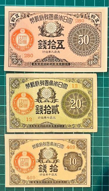 大正 50銭札、20銭札、10銭札おまとめ < ホビー  大正 50銭札、20銭札、10銭札おまとめ  < ホビーの