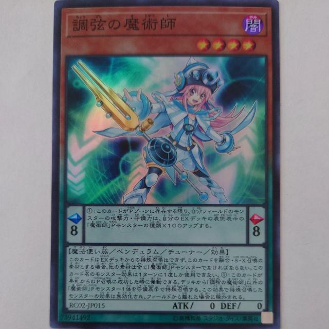 遊戯王 調弦の魔術師 スーパーレア < トレーディングカード 遊戯王 調弦の魔術師 スーパーレア < トレーディングカードの