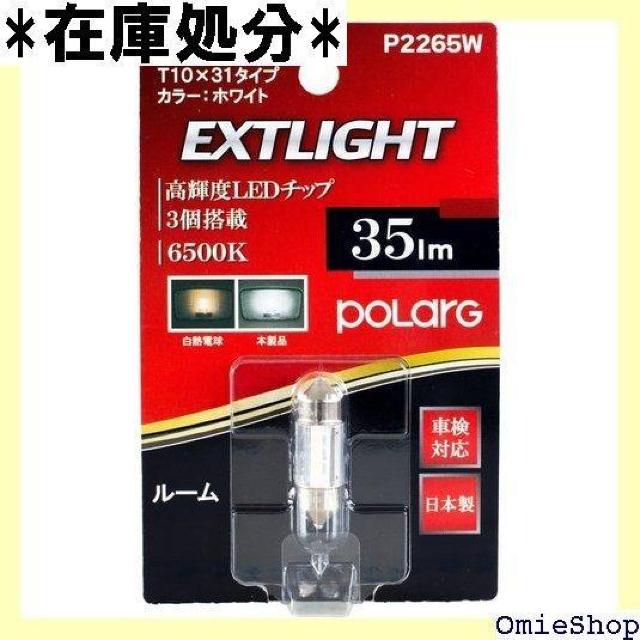 日星工業 POLARG 日本製LED3灯 T10×31 35LM ポジションルーム1個入りJ-29 P2265W 699 < 自動車/バイク 日星工業 POLARG 日本製LED3灯 T10×31 35LM ポジションルーム1個入りJ-29 P2265W 699 < 自動車/バイク