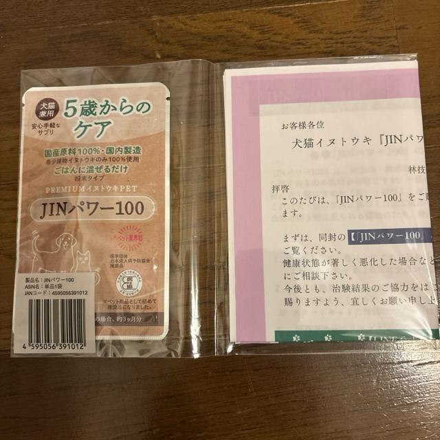 JINパワー100 犬猫用サプリメント 9g < ペット/手芸/園芸 JINパワー100 犬猫用サプリメント 9g < ペット/手芸/園芸の