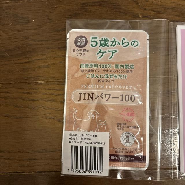 JINパワー100 犬猫用サプリメント 9g < ペット/手芸/園芸 JINパワー100 犬猫用サプリメント 9g < ペット/手芸/園芸の