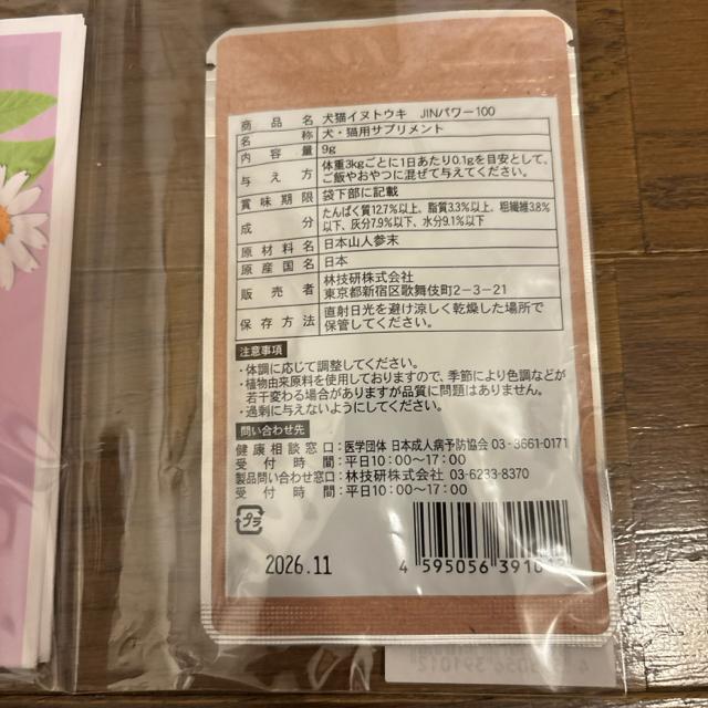 JINパワー100 犬猫用サプリメント 9g < ペット/手芸/園芸 JINパワー100 犬猫用サプリメント 9g < ペット/手芸/園芸の