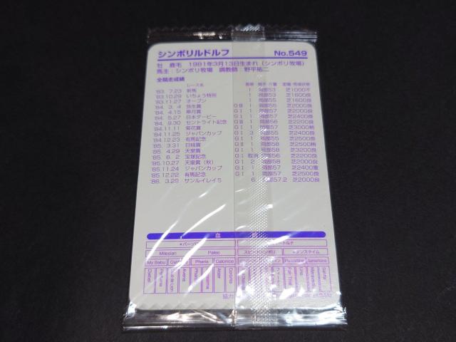 【未開封】まねき馬倶楽部 まねき馬カード レギュラーカード No.549 シンボリルドルフ < トレーディングカード 【未開封】まねき馬倶楽部 まねき馬カード レギュラーカード No.549 シンボリルドルフ < トレーディングカードの