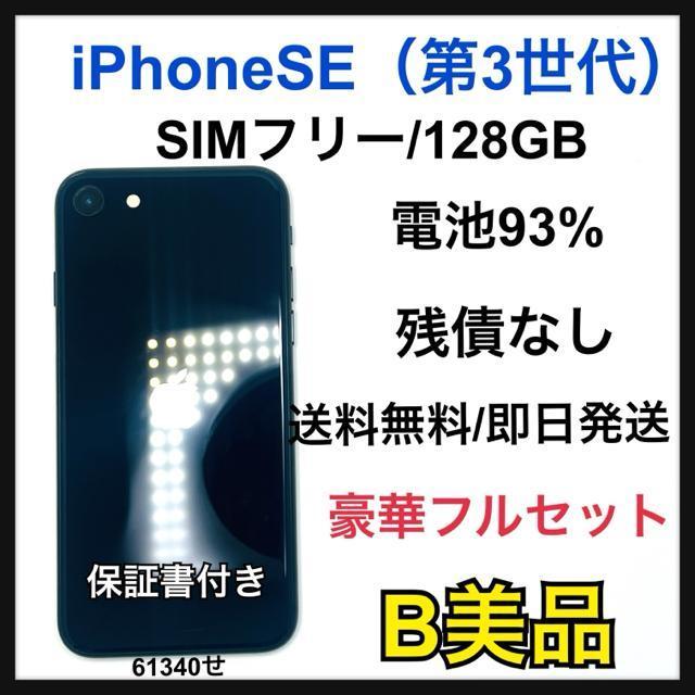 �yB�ziPhone SE�i��3����j 128GB SIM�t���[�@�u���b�N�@�{��  �� �Ɠd/AV�� 