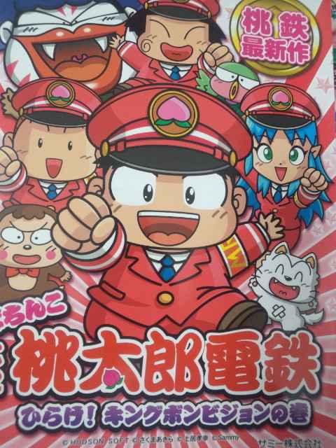 【パチンコ 桃太郎電鉄U】非売品パンフレット < ホビー  【パチンコ 桃太郎電鉄U】非売品パンフレット < ホビーの