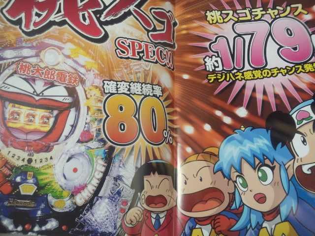 【パチンコ 桃太郎電鉄U】非売品パンフレット < ホビー  【パチンコ 桃太郎電鉄U】非売品パンフレット < ホビーの