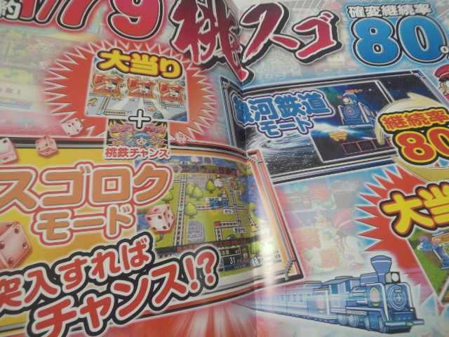 【パチンコ 桃太郎電鉄U】非売品パンフレット < ホビー  【パチンコ 桃太郎電鉄U】非売品パンフレット < ホビーの