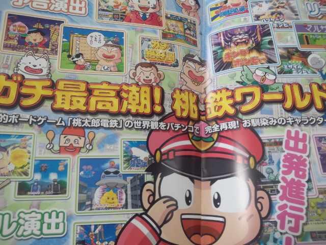 【パチンコ 桃太郎電鉄U】非売品パンフレット < ホビー  【パチンコ 桃太郎電鉄U】非売品パンフレット < ホビーの