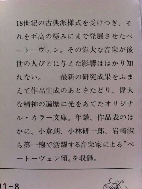 『カラー版 作曲家の生涯 ベートーヴェン』 平野昭★新潮文庫 < 本/雑誌  『カラー版 作曲家の生涯 ベートーヴェン』 平野昭★新潮文庫 < 本/雑誌の