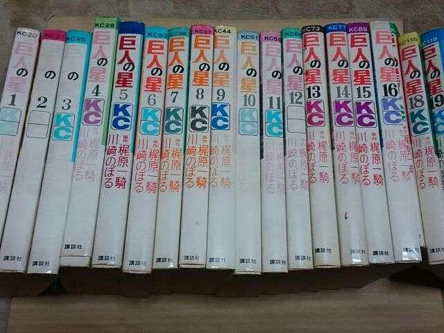 巨人の星 全19巻セット < アニメ/コミック/キャラクター  巨人の星 全19巻セット  < アニメ/コミック/キャラクターの
