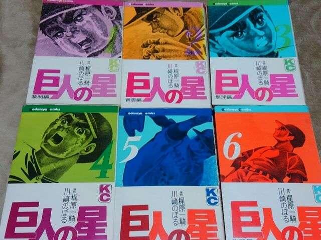 巨人の星 全19巻セット < アニメ/コミック/キャラクター  巨人の星 全19巻セット < アニメ/コミック/キャラクターの