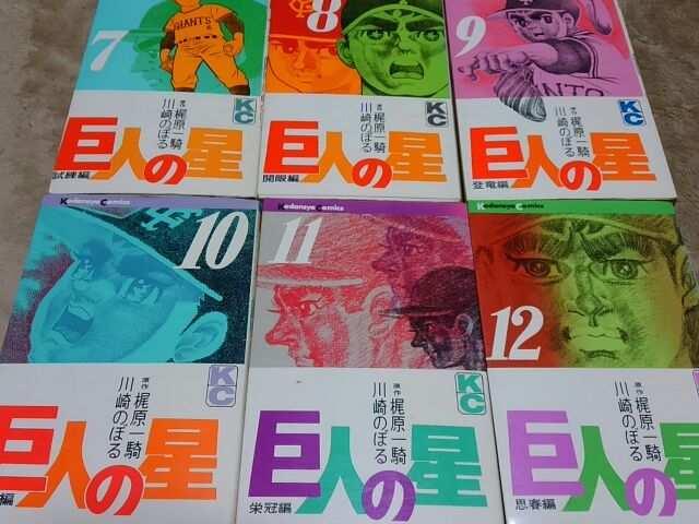 巨人の星 全19巻セット < アニメ/コミック/キャラクター  巨人の星 全19巻セット < アニメ/コミック/キャラクターの