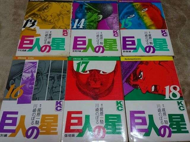 巨人の星 全19巻セット < アニメ/コミック/キャラクター  巨人の星 全19巻セット < アニメ/コミック/キャラクターの