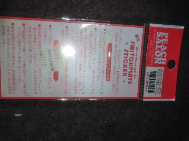 蓄光 スイッチプレートステッカー 2枚入り < インテリア/ライフ  蓄光 スイッチプレートステッカー 2枚入り < インテリア/ライフの