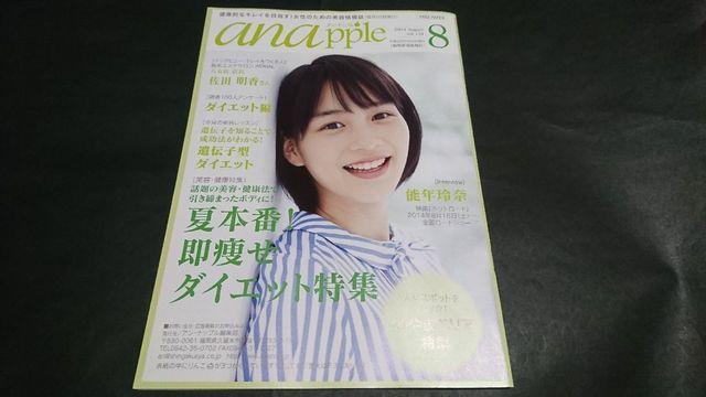 anapple(アンナップル) 2014 August vol.134 能年玲奈表紙 地方限定誌 のん < 本/雑誌  anapple(アンナップル) 2014 August vol.134 能年玲奈表紙 地方限定誌 のん  < 本/雑誌の
