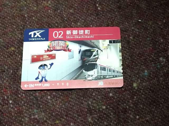 つくばエクスプレス開業パスネット < ホビー  つくばエクスプレス開業パスネット  < ホビーの