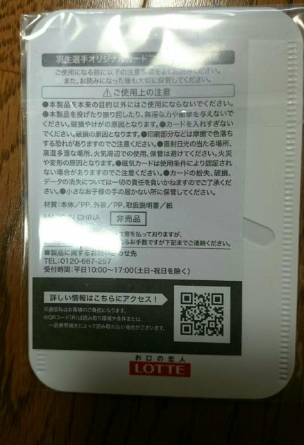 ロッテ  羽生結弦 カードファイル 非売品 < タレントグッズ  ロッテ  羽生結弦 カードファイル 非売品 < タレントグッズの