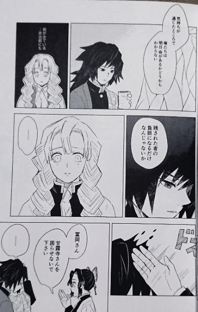 鬼滅の刃同人誌 ぎゆたん2冊セット(冨岡義勇×竈門炭治郎) < アニメ/コミック/キャラクター  鬼滅の刃同人誌 ぎゆたん2冊セット(冨岡義勇×竈門炭治郎) < アニメ/コミック/キャラクターの