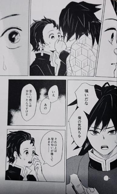 鬼滅の刃同人誌 ぎゆたん2冊セット(冨岡義勇×竈門炭治郎) < アニメ/コミック/キャラクター  鬼滅の刃同人誌 ぎゆたん2冊セット(冨岡義勇×竈門炭治郎) < アニメ/コミック/キャラクターの