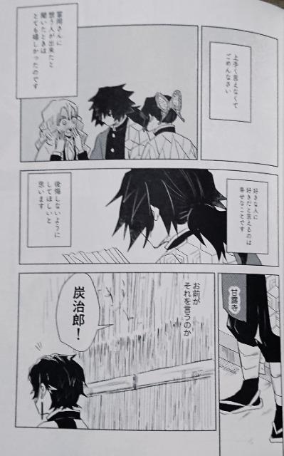 鬼滅の刃同人誌 ぎゆたん2冊セット(冨岡義勇×竈門炭治郎) < アニメ/コミック/キャラクター  鬼滅の刃同人誌 ぎゆたん2冊セット(冨岡義勇×竈門炭治郎) < アニメ/コミック/キャラクターの