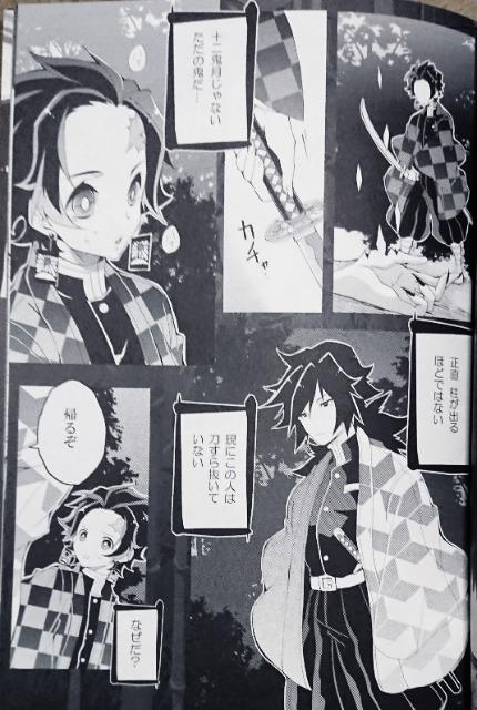 鬼滅の刃同人誌 ぎゆたん2冊セット(冨岡義勇×竈門炭治郎) < アニメ/コミック/キャラクター  鬼滅の刃同人誌 ぎゆたん2冊セット(冨岡義勇×竈門炭治郎) < アニメ/コミック/キャラクターの