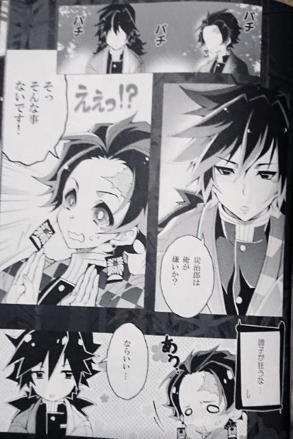 鬼滅の刃同人誌 ぎゆたん2冊セット(冨岡義勇×竈門炭治郎) < アニメ/コミック/キャラクター  鬼滅の刃同人誌 ぎゆたん2冊セット(冨岡義勇×竈門炭治郎) < アニメ/コミック/キャラクターの